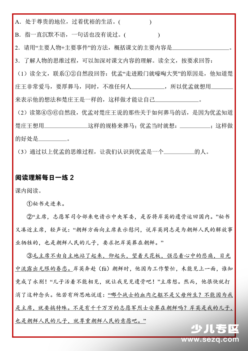 五年级下册语文阅读理解常考题型每日一练（含答案） - 文档资源第3张