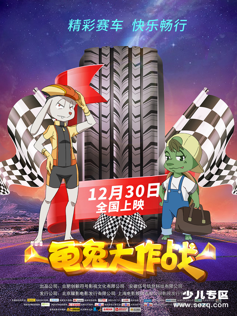 龟兔大作战 - 电影资源画廊第1张