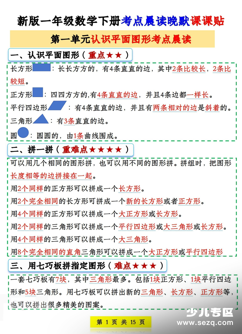 2026年一年级下册数学考点晨读晚默课课贴 - 文档资源第1张