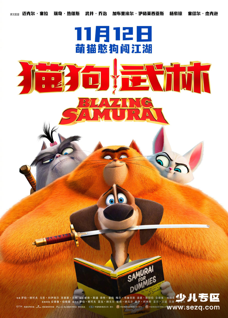 猫狗武林 - 电影资源画廊第1张