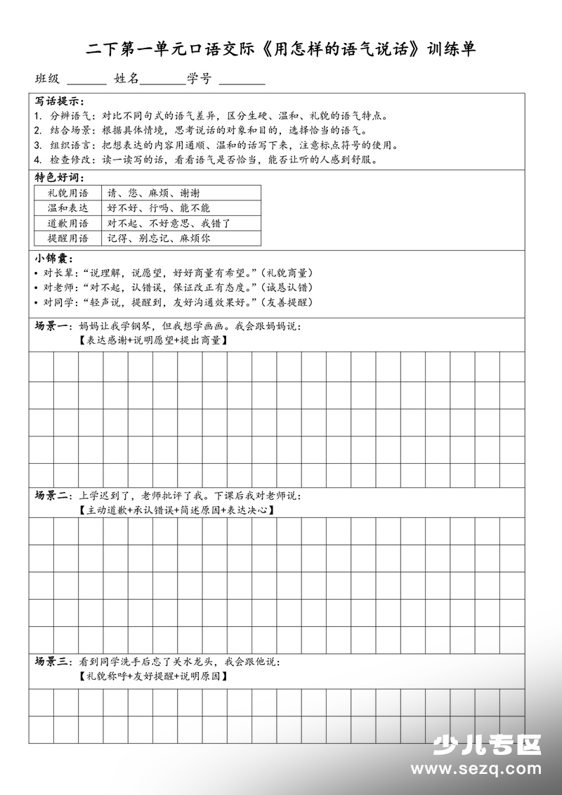 2026年二年级下册语文1-8单元写话练习单（含范文） - 文档资源第3张