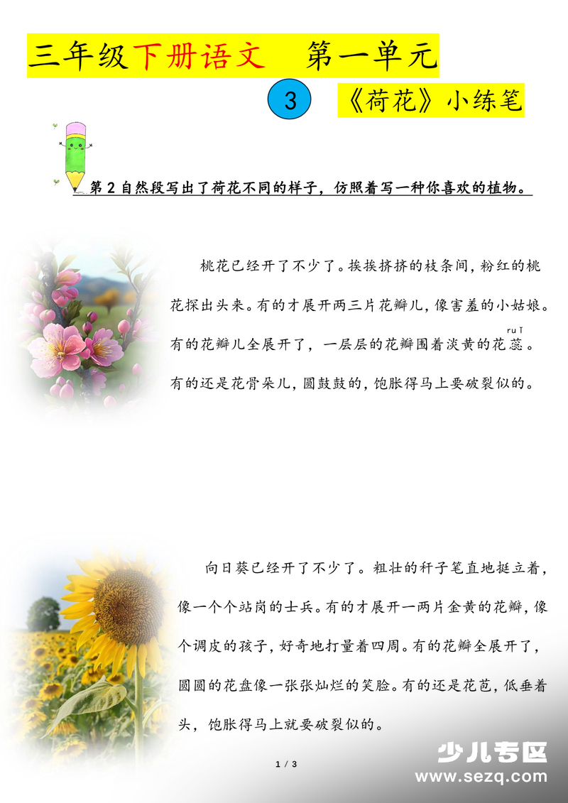 三年级下册语文第一单元仿写范文（含《燕子》《荷花》《昆虫备忘录》） - 文档资源第3张