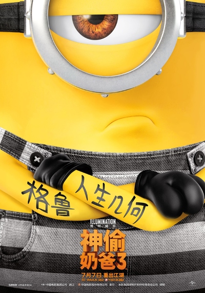 环球动画电影《神偷奶爸3 Despicable Me 3》中英双语 MKV下载 - 少儿专区