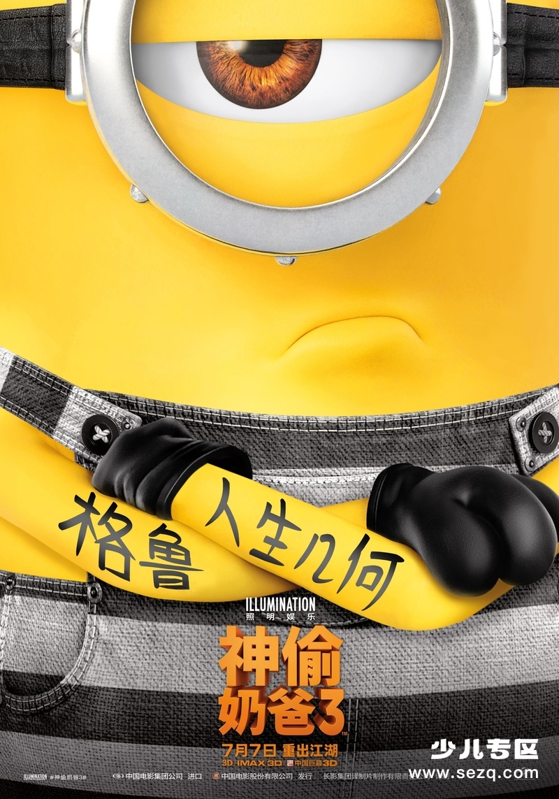 神偷奶爸3 - 电影资源画廊第1张