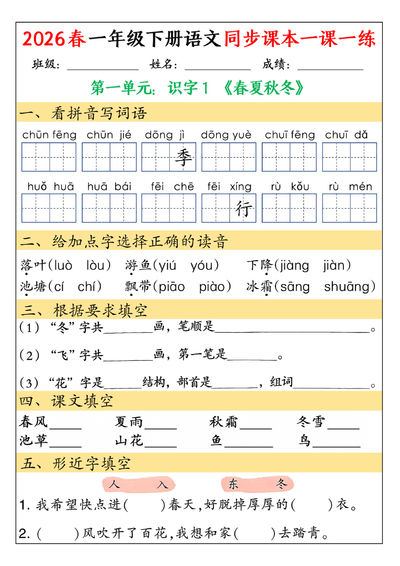 2026年春季一年级下册语文同步课本一课一练（无答案）（36页） - 少儿专区