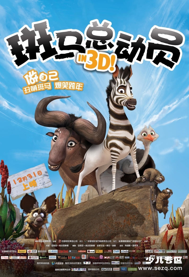 斑马总动员 - 电影资源画廊第1张