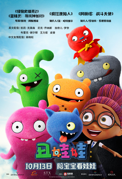 梦工厂动画电影《丑娃娃 UglyDolls》中英双语 MP4下载 - 少儿专区