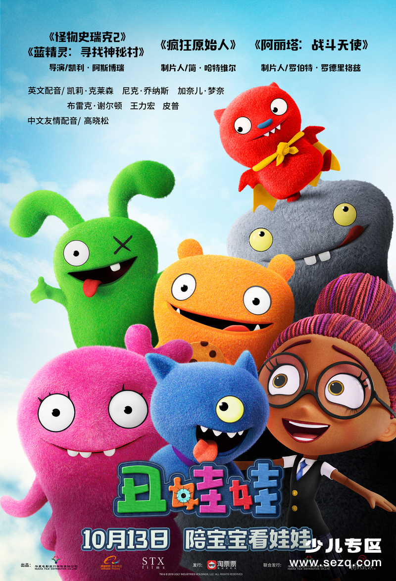 丑娃娃 - 电影资源画廊第1张