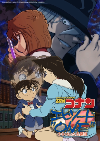 日本动画电影《名侦探柯南：章节ONE变小的名侦探 DetectiveConan:Episode\