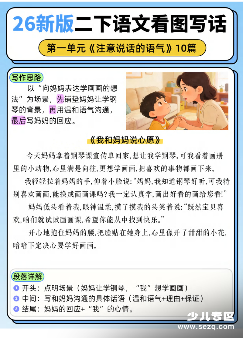 2026年新版二年级下册语文1-8单元同步看图写话范文 - 文档资源第3张