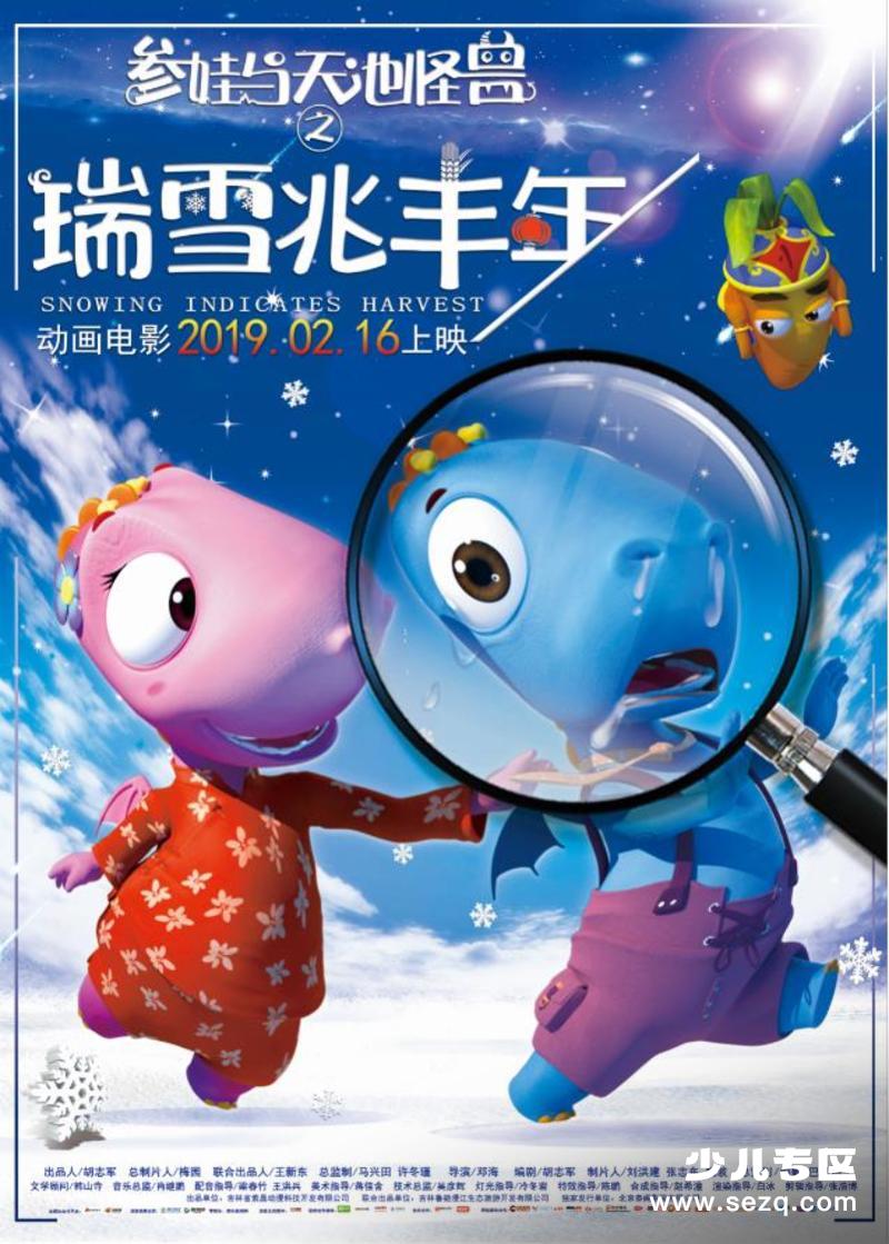 参娃与天池怪兽之瑞雪兆丰年 - 电影资源画廊第1张