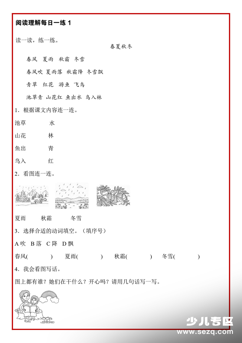 一年级下册语文阅读理解常考题型每日一练（含答案） - 文档资源第2张