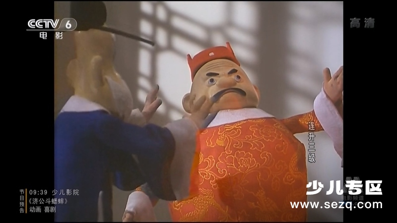 连升三级 - 电影资源画廊第6张