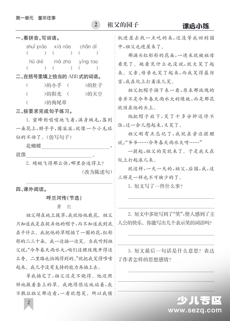 2026年五年级下册语文同步课后练习（含答案） - 文档资源第2张