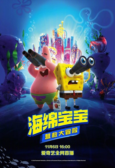 美国动画电影《海绵宝宝：营救大冒险 The SpongeBob Movie: Sponge on the Run》国粤英三语中英双字 MKV下载 - 少儿专区