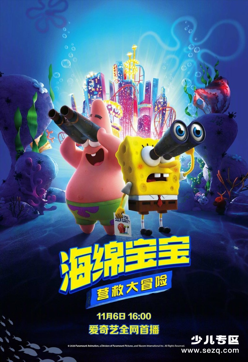 海绵宝宝：营救大冒险 - 电影资源画廊第1张