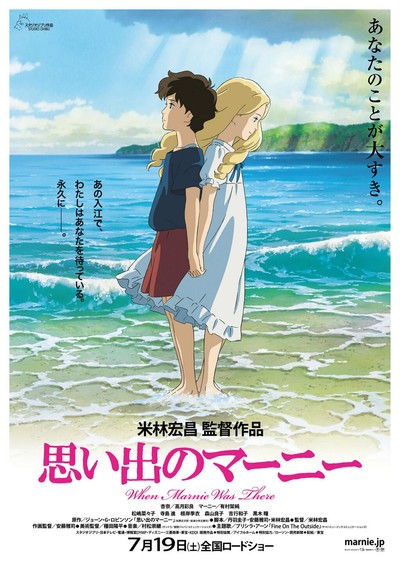 吉卜力动画电影《记忆中的玛妮 When Marnie Was There》国日双语中字 MKV下载 - 少儿专区
