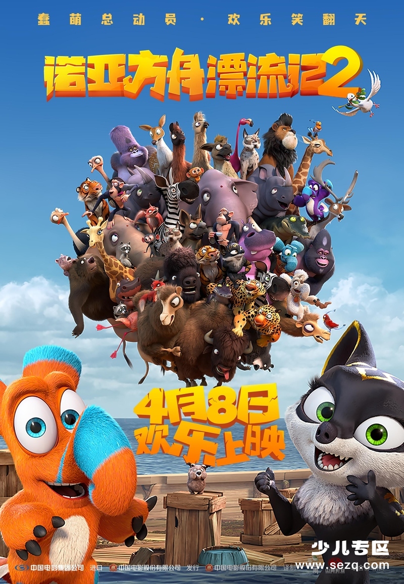 诺亚方舟漂流记2 - 电影资源画廊第1张