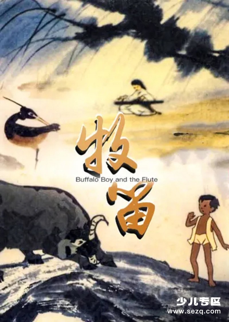 牧笛 - 电影资源画廊第1张