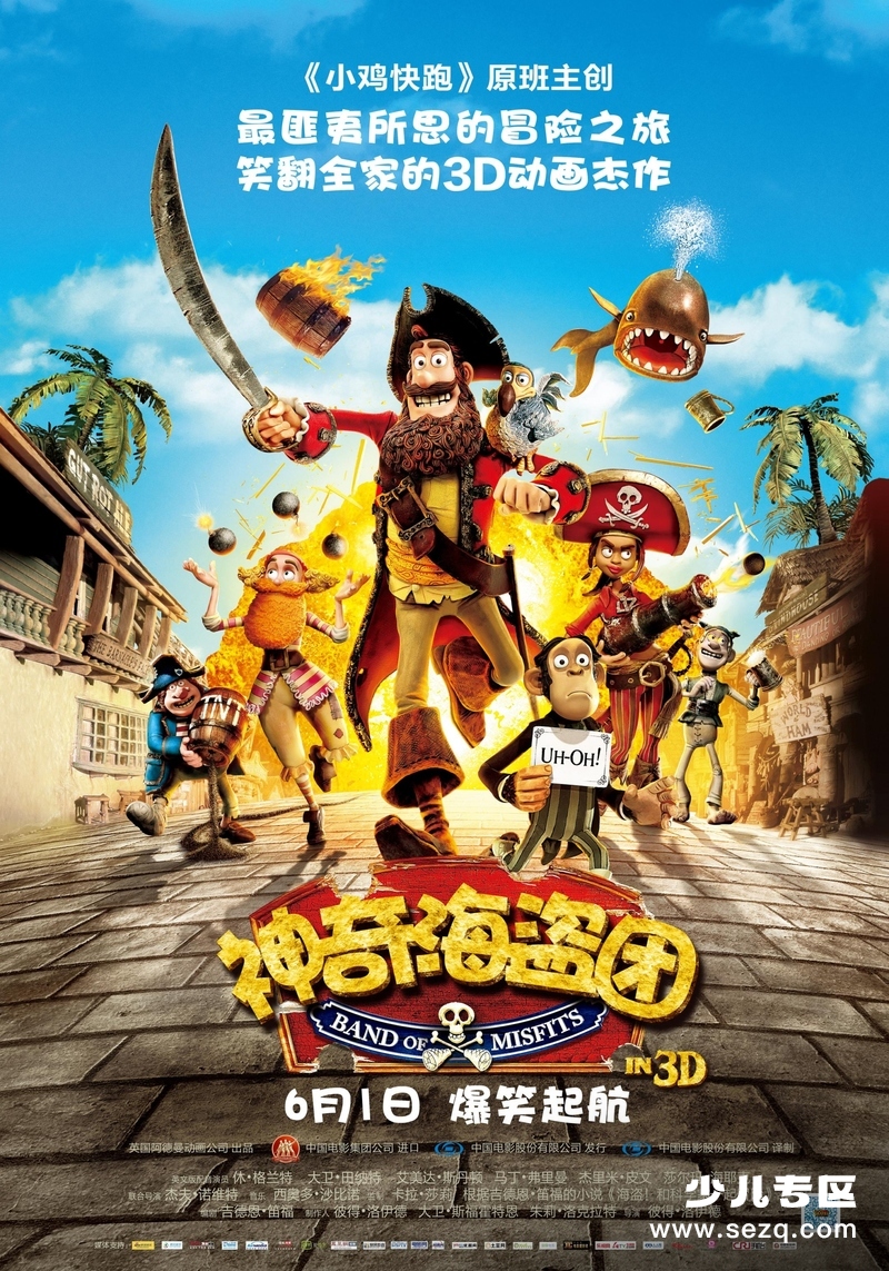 神奇海盗团 - 电影资源画廊第1张