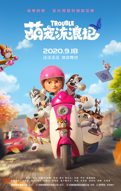 海外动画电影《萌宠流浪记 Trouble》英语中字 MP4下载 - 少儿专区