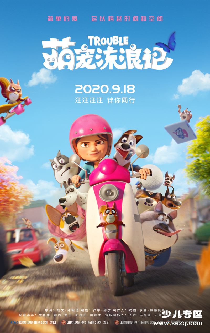 萌宠流浪记 - 电影资源画廊第1张