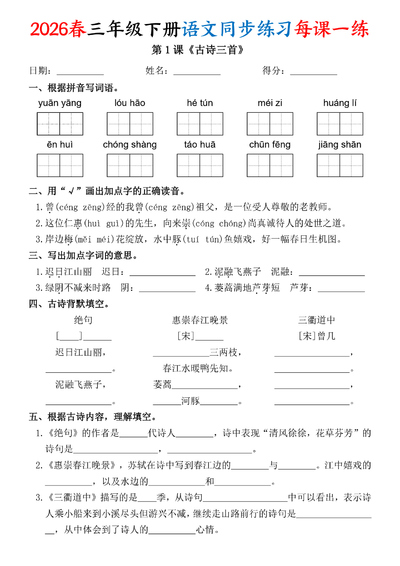 2026年春三年级下册语文同步练习每课一练（含答案）（43页） - 少儿专区