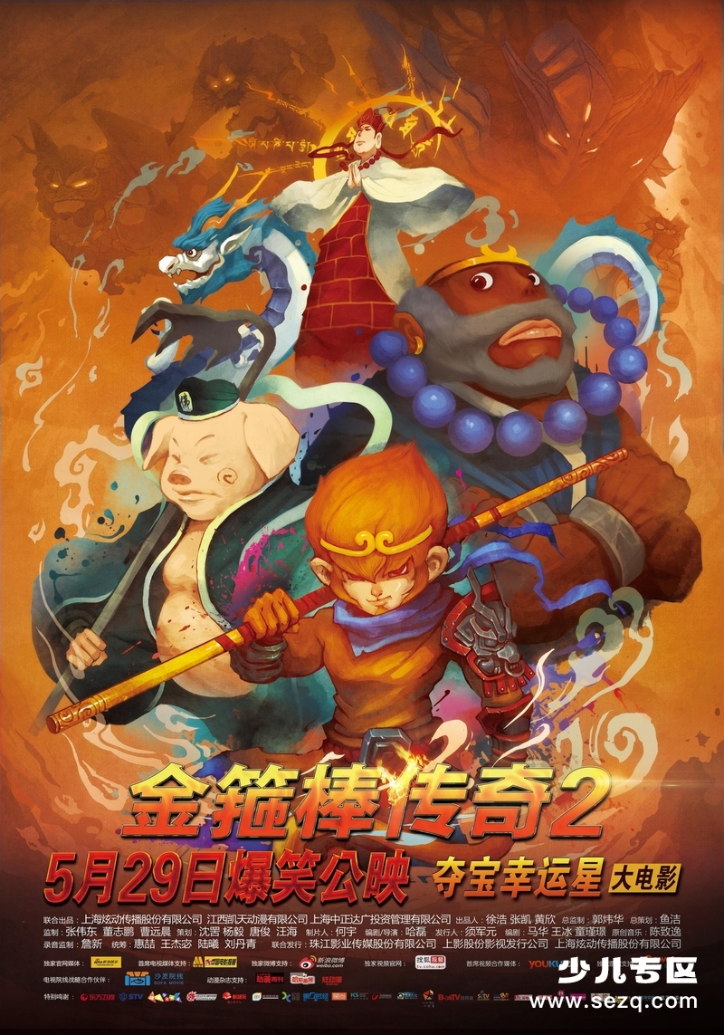 金箍棒传奇2：沙僧的逆袭 - 电影资源画廊第1张
