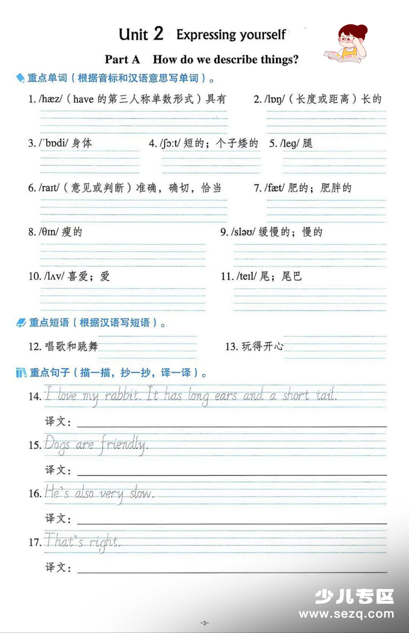 三年级下册英语重点单词句子默写单（人教版PEP） - 文档资源第3张