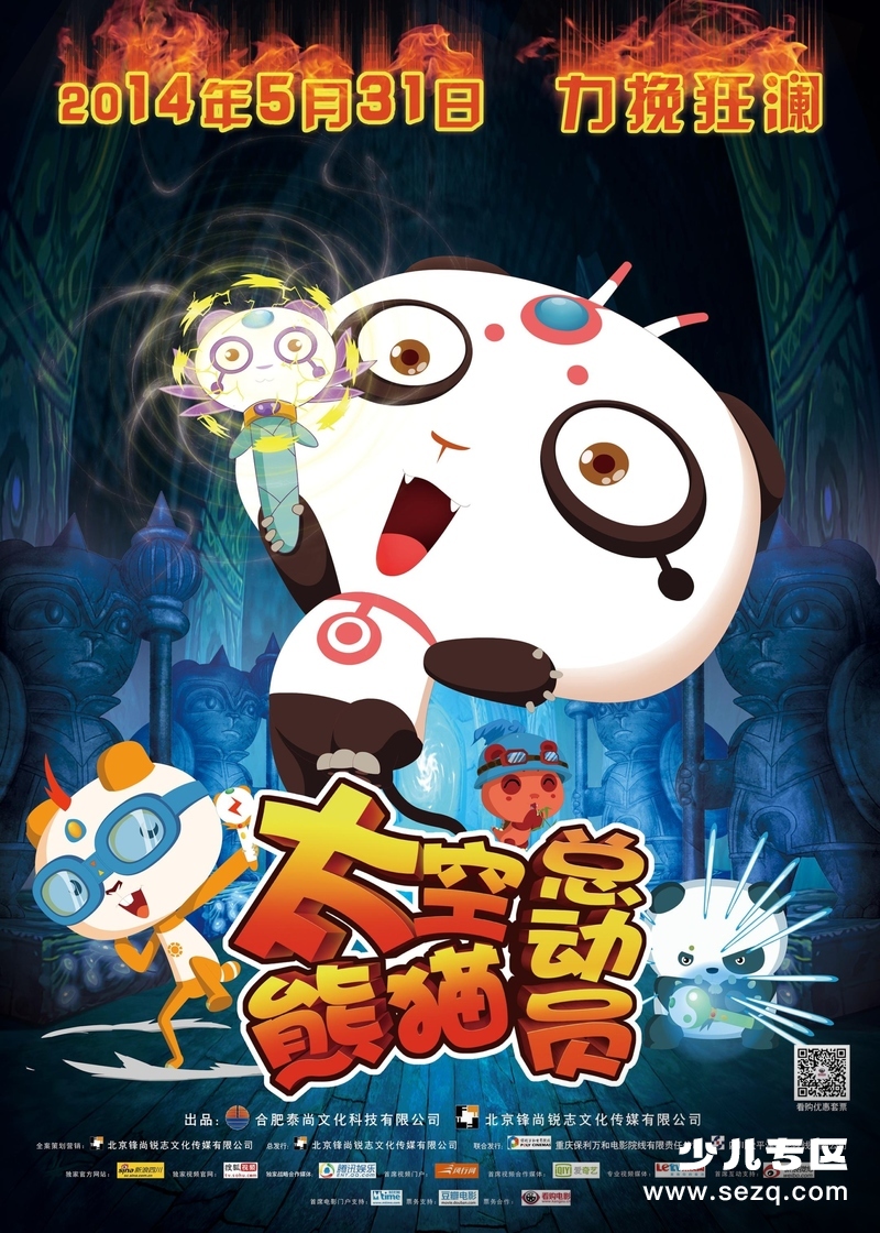太空熊猫总动员 - 电影资源画廊第1张