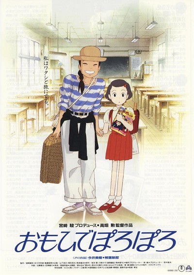 日本动画电影《岁月的童话 Only Yesterday》国日粤三语中字 MKV下载 - 少儿专区