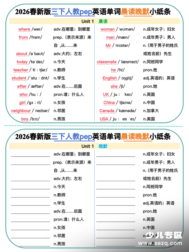 2026年春三年级下册英语晨读晚默小纸条（人教版） - 文档资源第1张