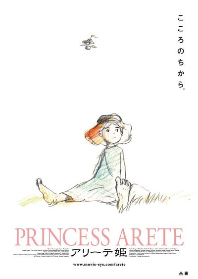 日本动画电影《阿莱蒂公主 Princess Arete》日语中字 MKV下载 - 少儿专区
