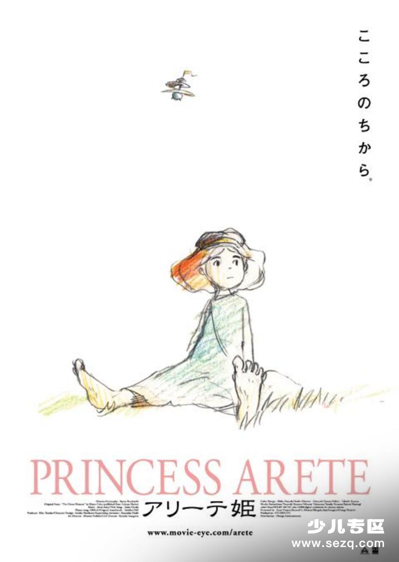阿莱蒂公主 - 电影资源画廊第1张