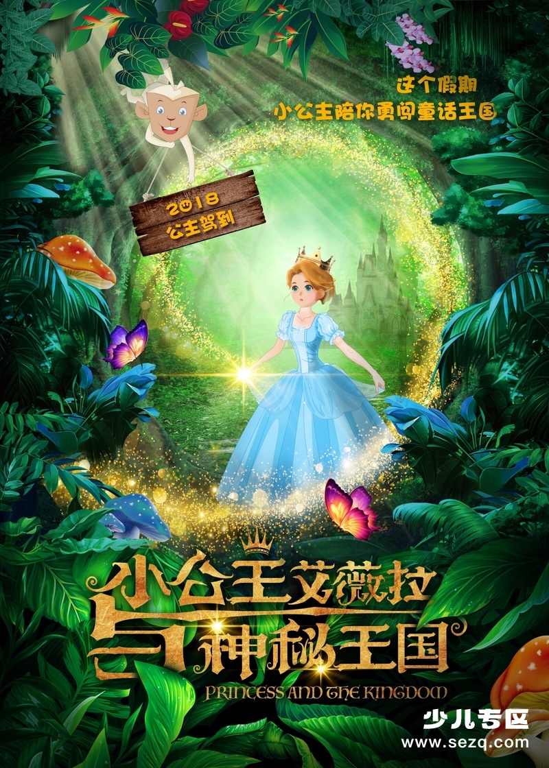 小公主艾薇拉与神秘王国 - 电影资源画廊第1张