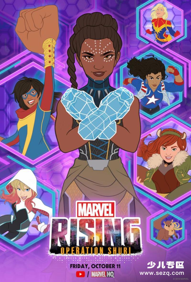 漫威崛起：苏睿行动 - 电影资源画廊第1张