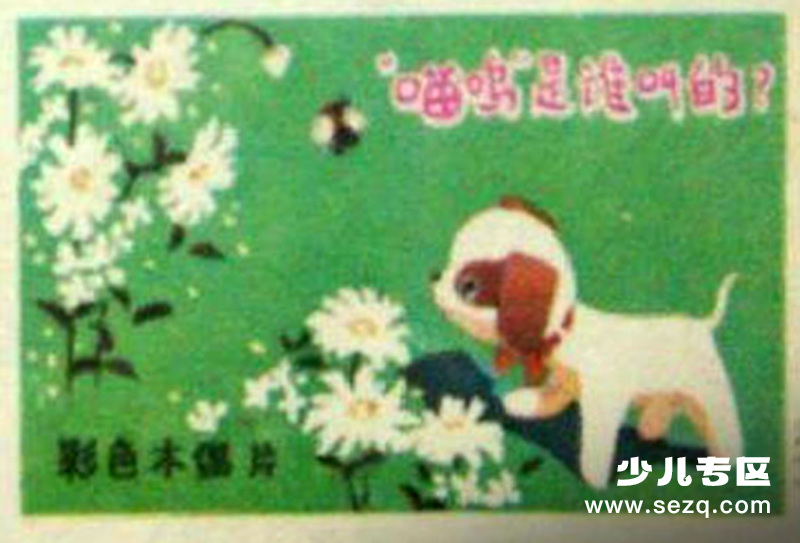 喵呜是谁叫的 - 电影资源画廊第1张