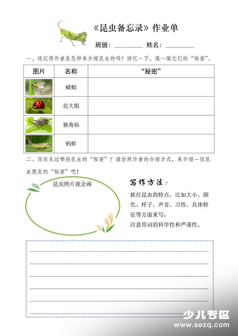 2026年三年级下册语文重点课文同步仿写作业单（含答案） - 文档资源第3张