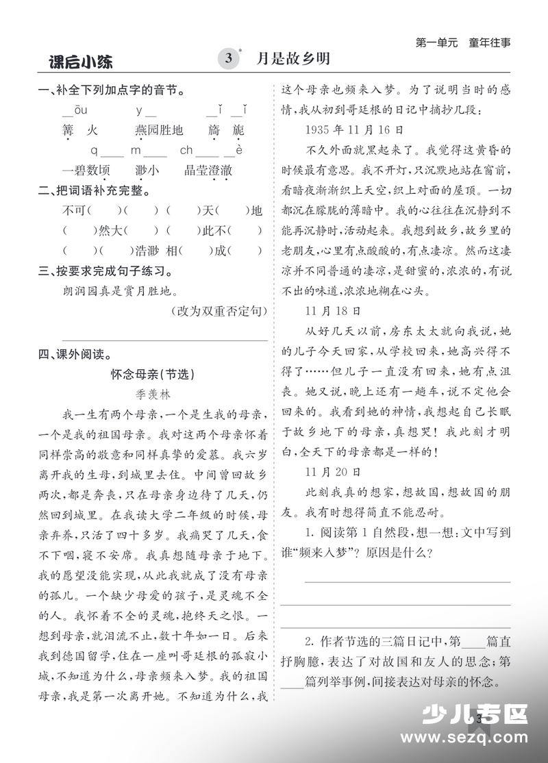 2026年五年级下册语文同步课后练习（含答案） - 文档资源第3张