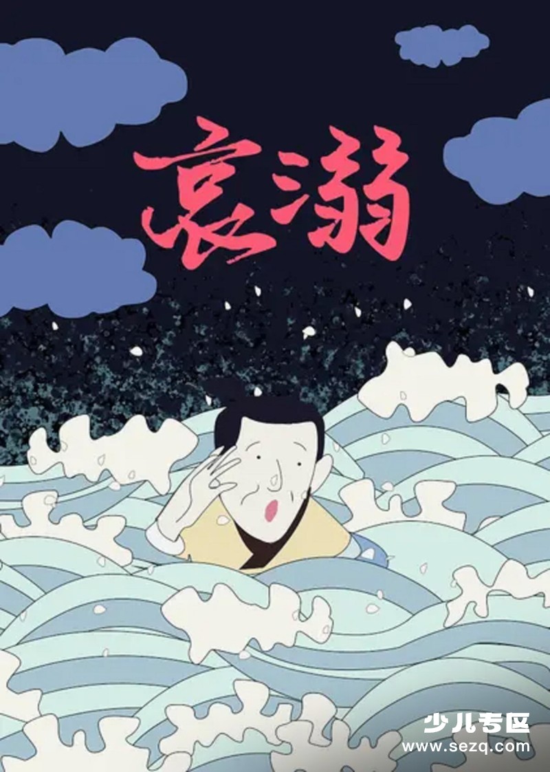 哀溺 - 电影资源画廊第1张