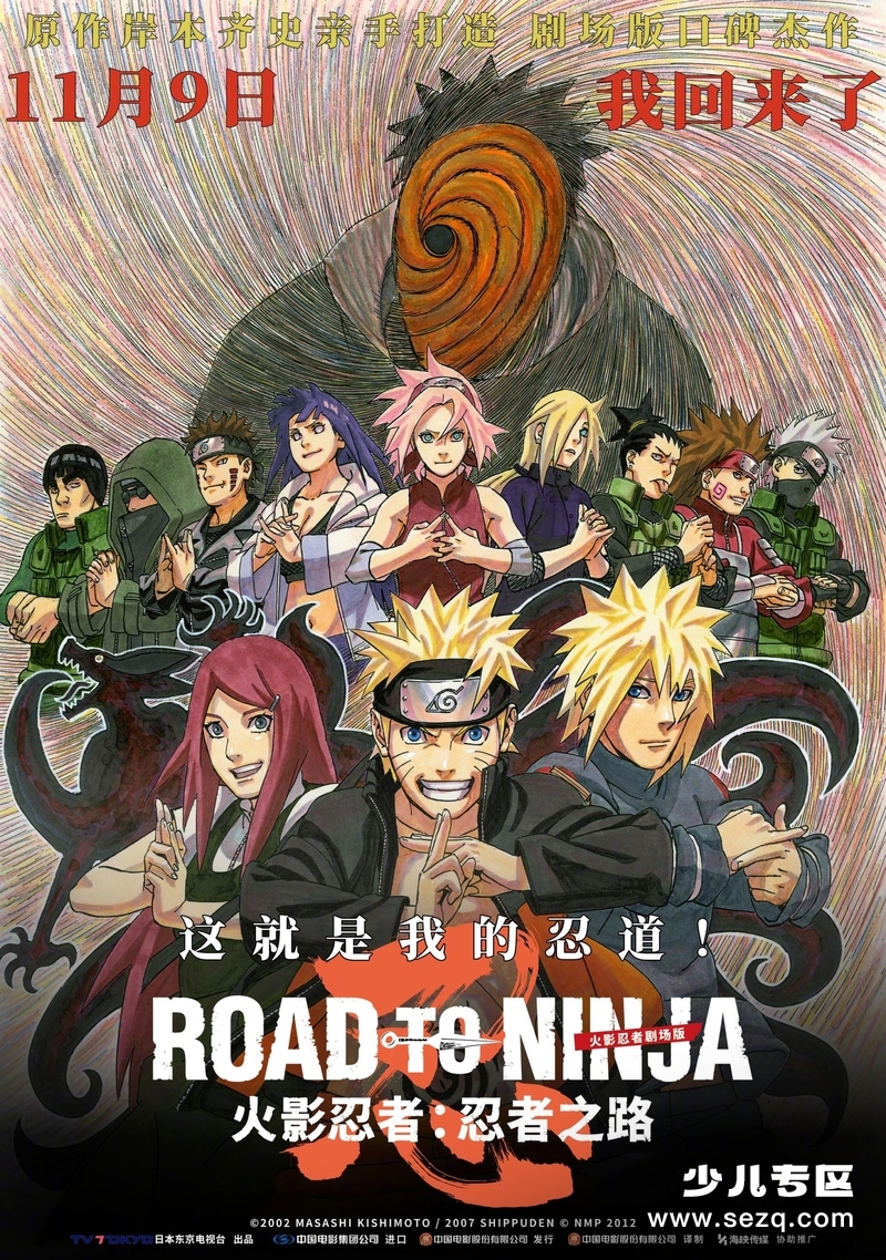 火影忍者剧场版：忍者之路 - 电影资源画廊第1张