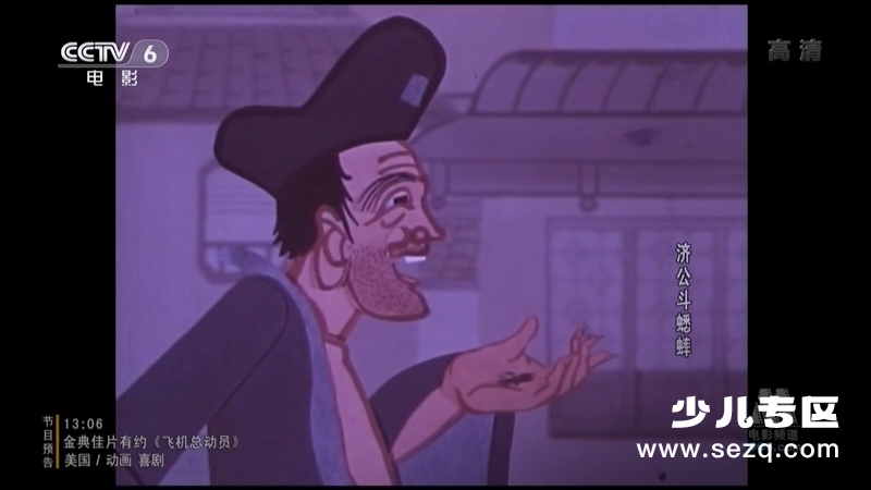 济公斗蟋蟀 - 电影资源画廊第2张