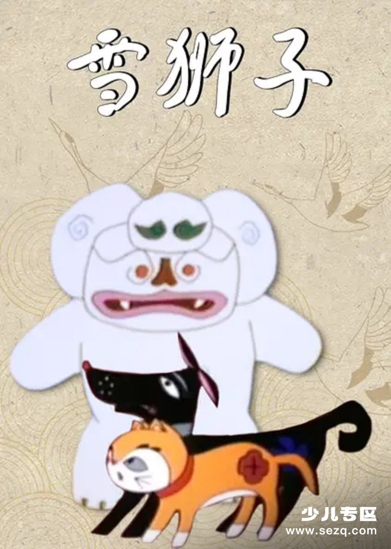 雪狮子 - 电影资源画廊第1张