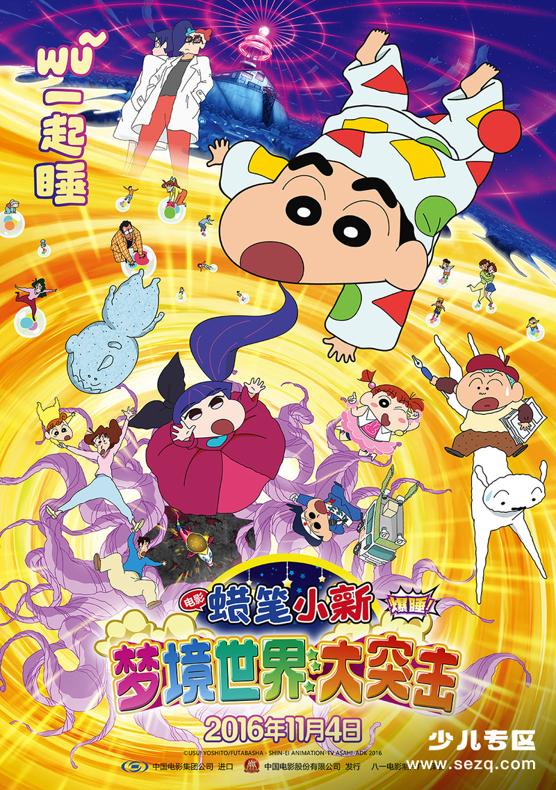 蜡笔小新：梦境世界大突击 - 电影资源画廊第1张