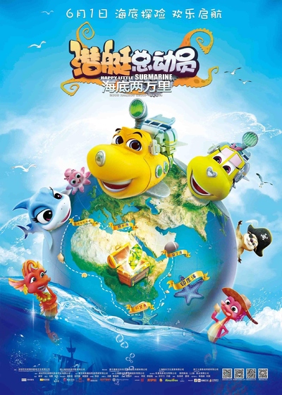 国产少儿冒险动画《潜艇总动员：海底两万里 HappyLittleSubmarine:20000LeaguesundertheSea》国语中字 MKV下载 - 少儿专区