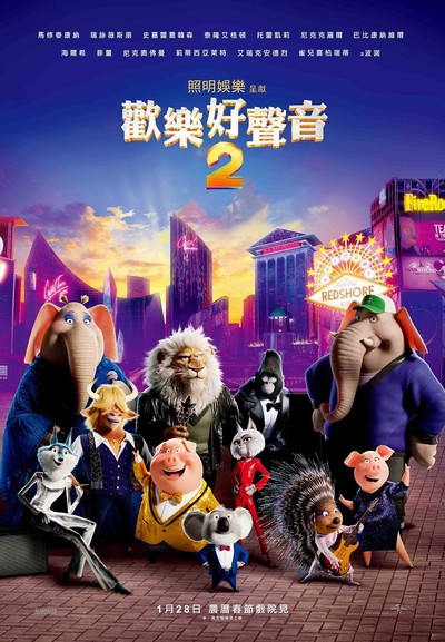梦工厂动画电影《欢乐好声音2 Sing2》多国语言(含国语)+多国字幕(含中文) MKV下载 - 少儿专区