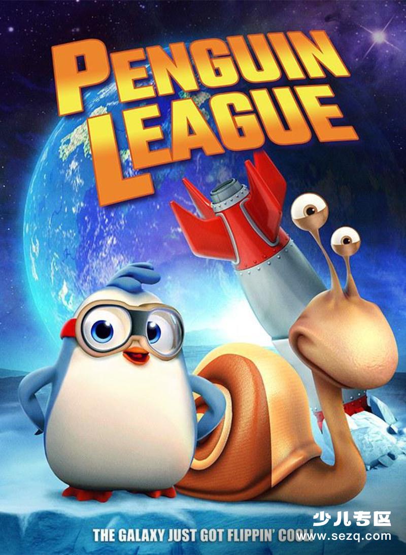 企鹅联盟 - 电影资源画廊第1张