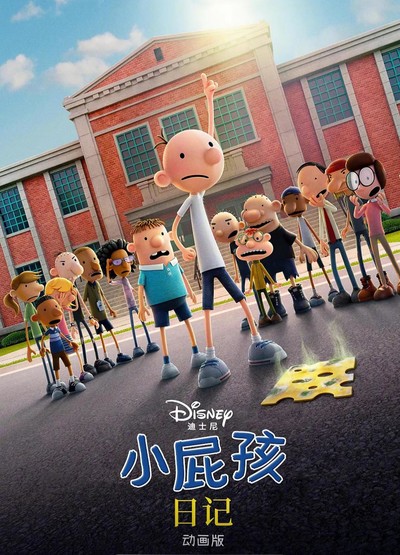 美国动画电影《小屁孩日记 DiaryofaWimpyKid》英语中字 MP4下载 - 少儿专区