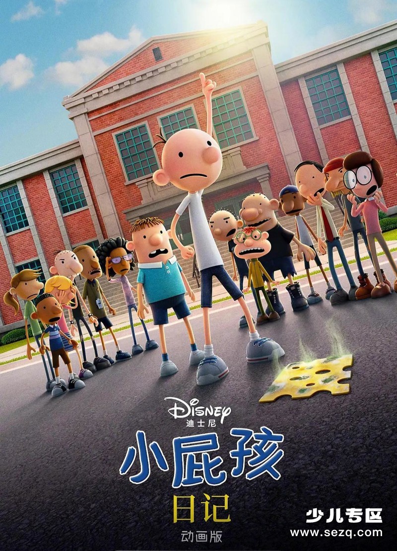 小屁孩日记 - 电影资源画廊第1张