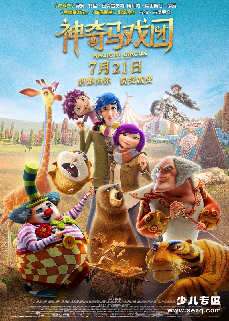 神奇马戏团之动物饼干 - 电影资源画廊第1张